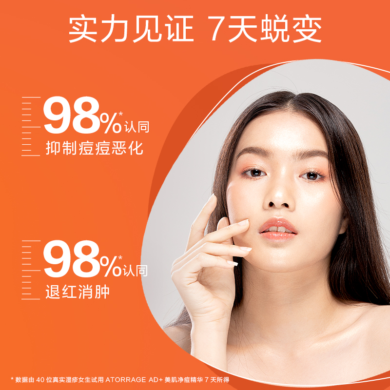 曼秀雷敦ATORREGEAD+美肌草本净痘精华祛痘淡化痘印