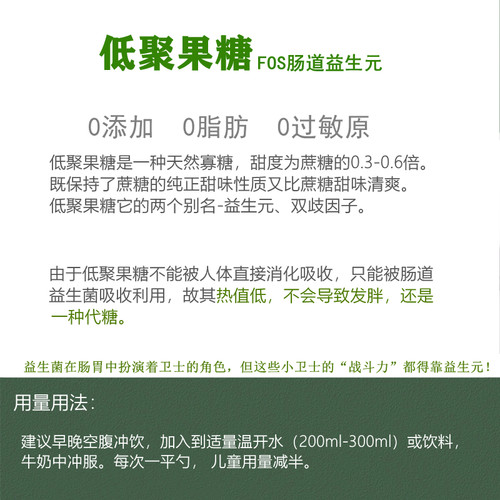 低聚果糖粉益生元膳食纤维双歧因子可搭配菊粉500g食品级低聚果糖 - 图2