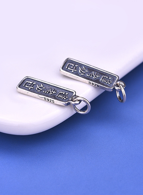 s925纯银考必过字牌吊坠挂件diy