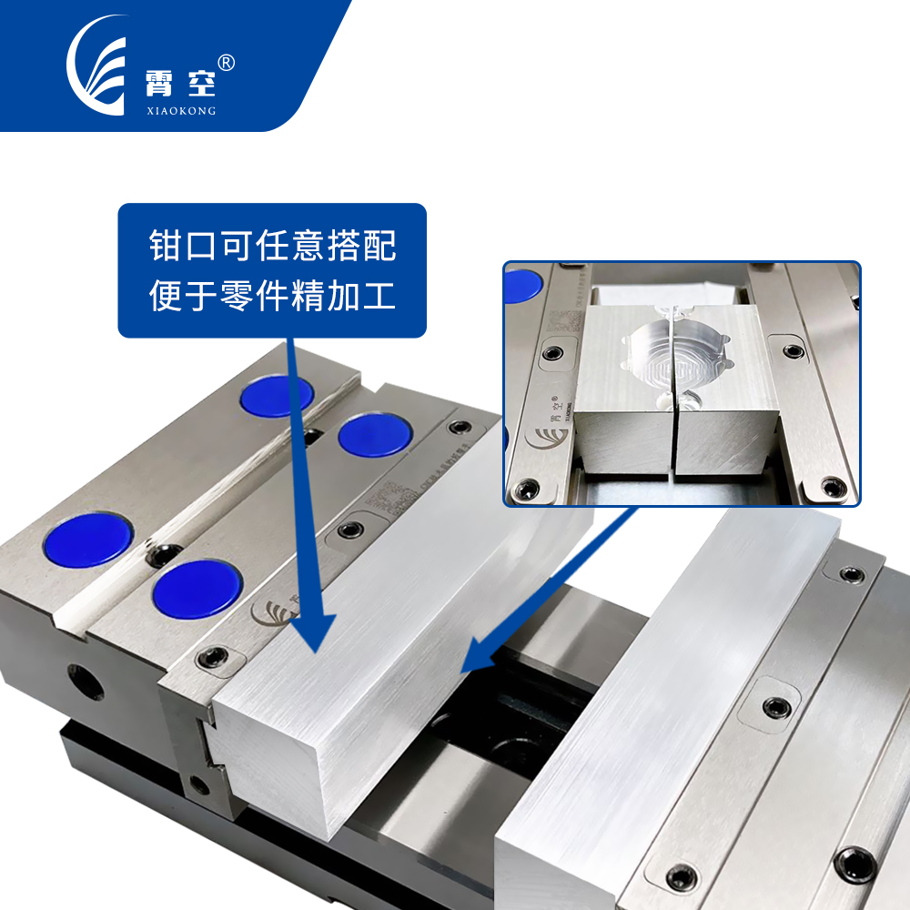 铝制工作钳口配角固式平口钳台虎钳快换钳口CNC加工中心虎钳 - 图1