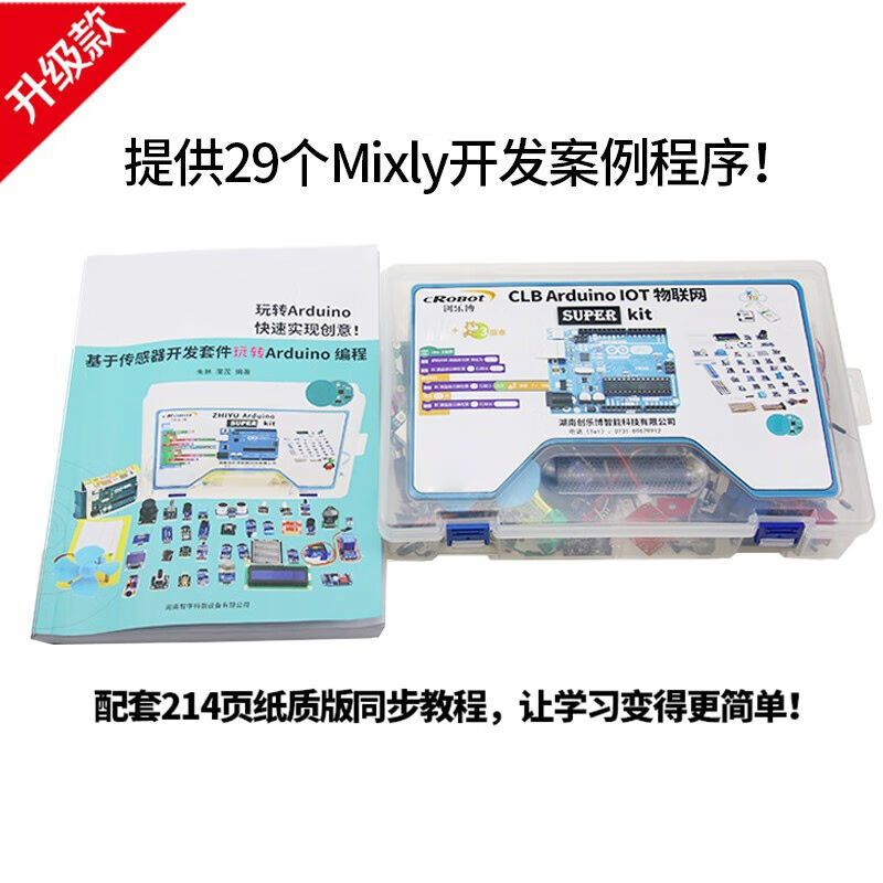 创乐博arduino入门学习套件unor3开发单片机物联网远程控制scratc - 图2