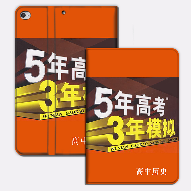 适用ipad保护套五年高考三年模拟2019苹果中考2018平板air电脑套mini壳2学生3带笔槽4超薄5女pro全包防摔10.2 - 图0