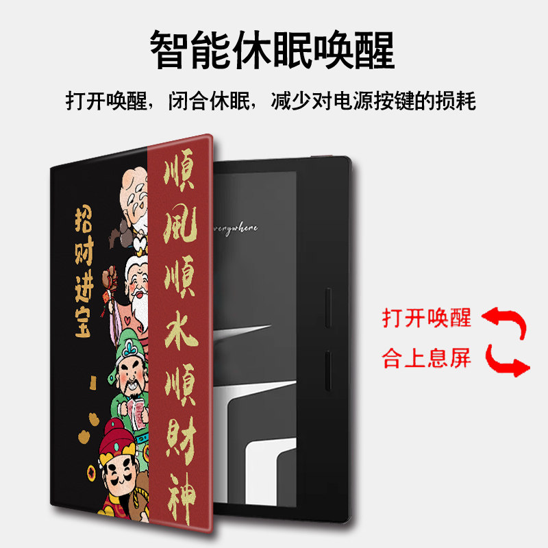 罗仕克财神爷电子书保护套适用掌阅iReader新年Ocean4国风2汉王磁吸文石leaf3潮tab8c/mini/poke5/6s阅读器壳 - 图2
