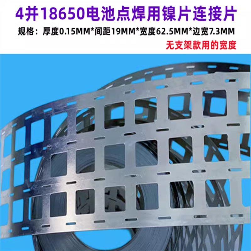 18650锂电池组平头点焊镍片连接片导电焊带2并3并4并5并6并摄片 - 图2