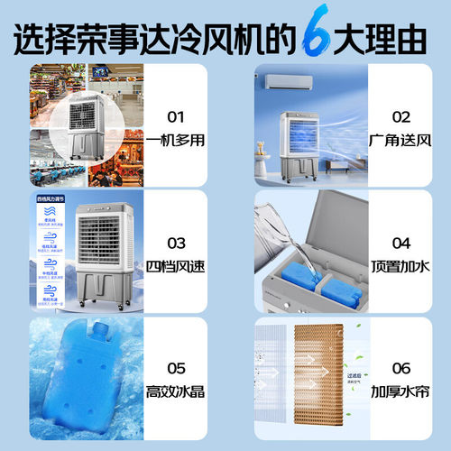荣事达空调扇工业冷风机制冷水冷风扇水空调商业可移动小型制冷机 - 图3