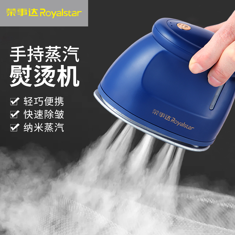 荣事达挂烫机蒸汽电熨斗家用手持小型便携式熨烫机平烫熨衣服神器