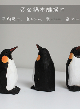 帝企鹅手工木雕客厅桌面汽车车内装饰品车载摆件可爱动物创意礼物