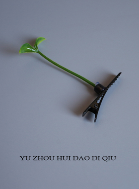 无聊夹根草！你的生命力正在发芽