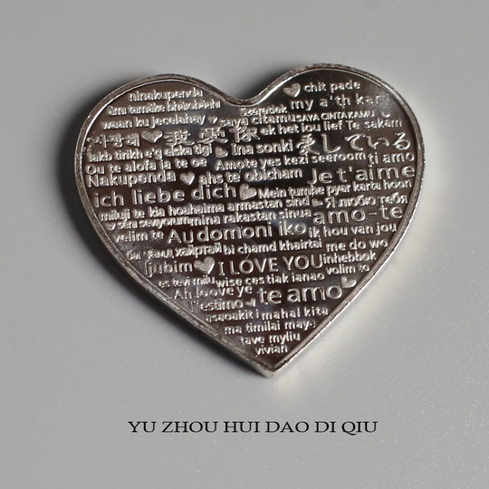 无聊了送个爱心玫瑰币给ta！宇宙回到地球 小礼物 硬币 520我爱你