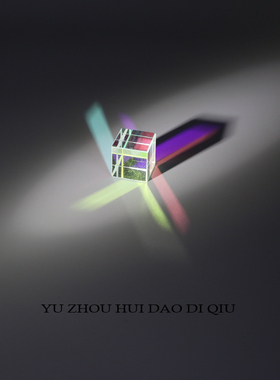 无聊了打一束光！或放阳光下看看