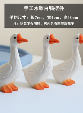 大鹅木雕ins女生学生礼品小鸭子