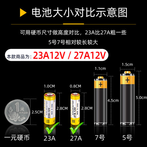 适用电动车库门卷帘门卷闸门遥控器电池12v27a小号电池23a12v - 图1