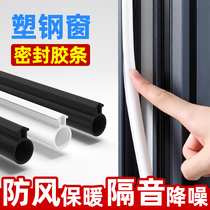 Plastic steel window sealant strip silica gel anti-leakage wind warm and anti-dust strip flat door window broken bridge aluminium window slit special