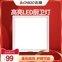 Chigo Zhigao integrated ceiling suction ceiling light LED makeup room recessed aluminium buckle plate 300 * 300 balcony light