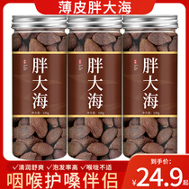 Fat Sea Flagship Store Official No-Grade Fat Sea Fruit Traditional Chinese Herbal Medicine Chinese Herbal Medicine Moisturizing water to drink and raise raw tea