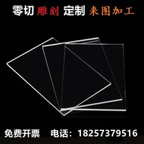 High transparent acrylic plate customized machining plastic plate glass plate PMMA cutting engraving bending