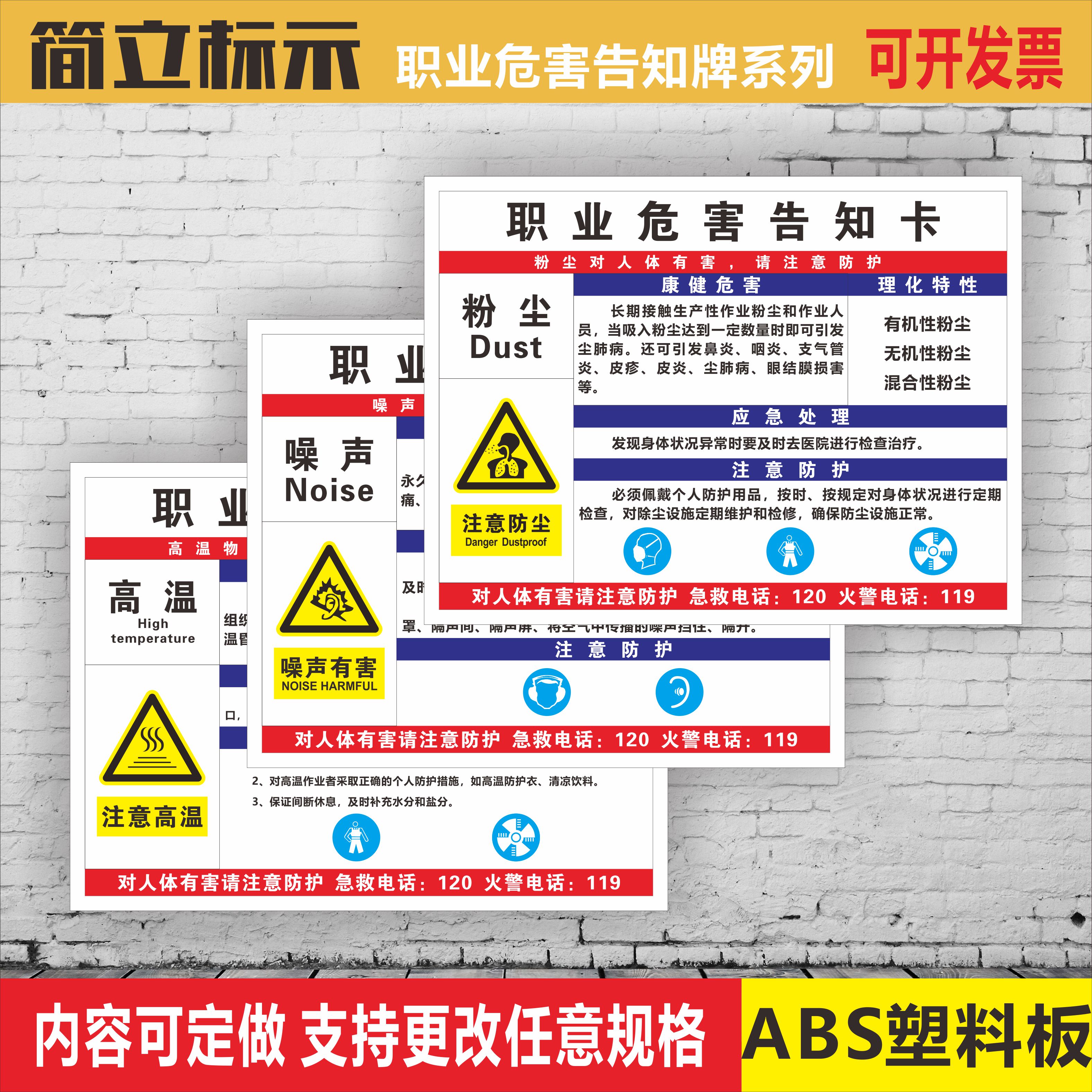 粉尘职业病危害告知牌卡卫生安全周知危险废物化学品工厂车间噪声噪音有害油漆硫酸盐酸标识提示警示标志定制 - 图0