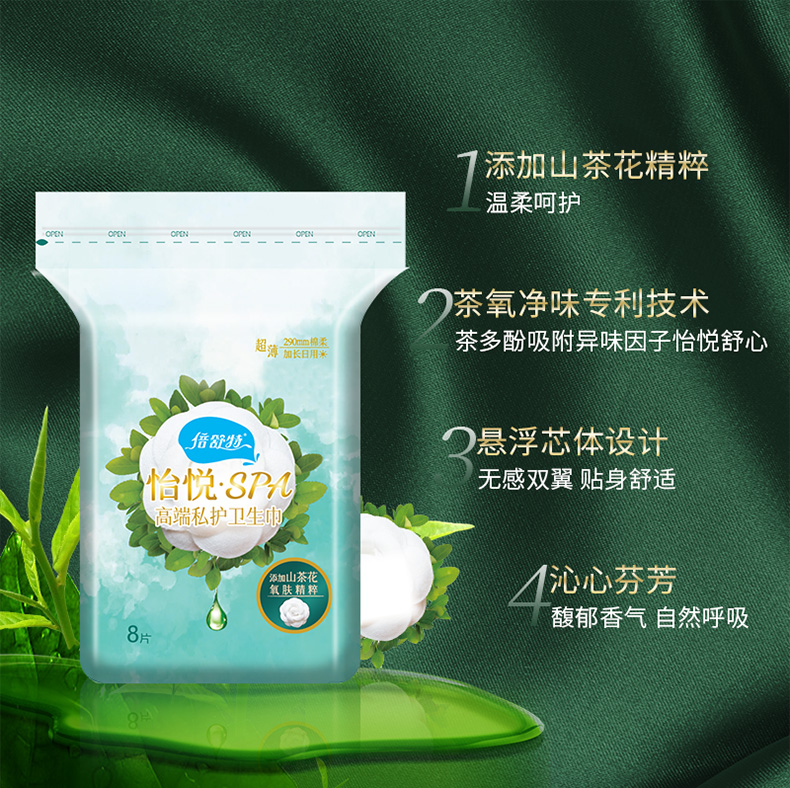 倍舒特夜用卫生巾怡悦茶氧清爽型棉柔透气超薄290mm6包官网姨妈巾-图1