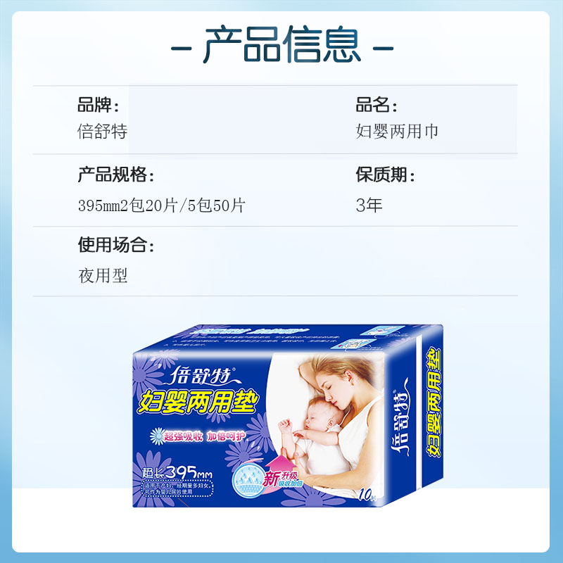 倍舒特妇婴两用巾产妇巾姨妈巾棉柔超长夜用395nn10片卫生巾整箱 - 图0
