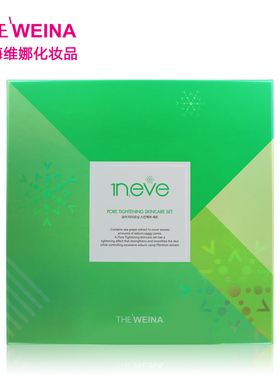 上海维娜依艾丽紧致弹润套装韩国维娜化妆品保湿补水清爽细致毛孔