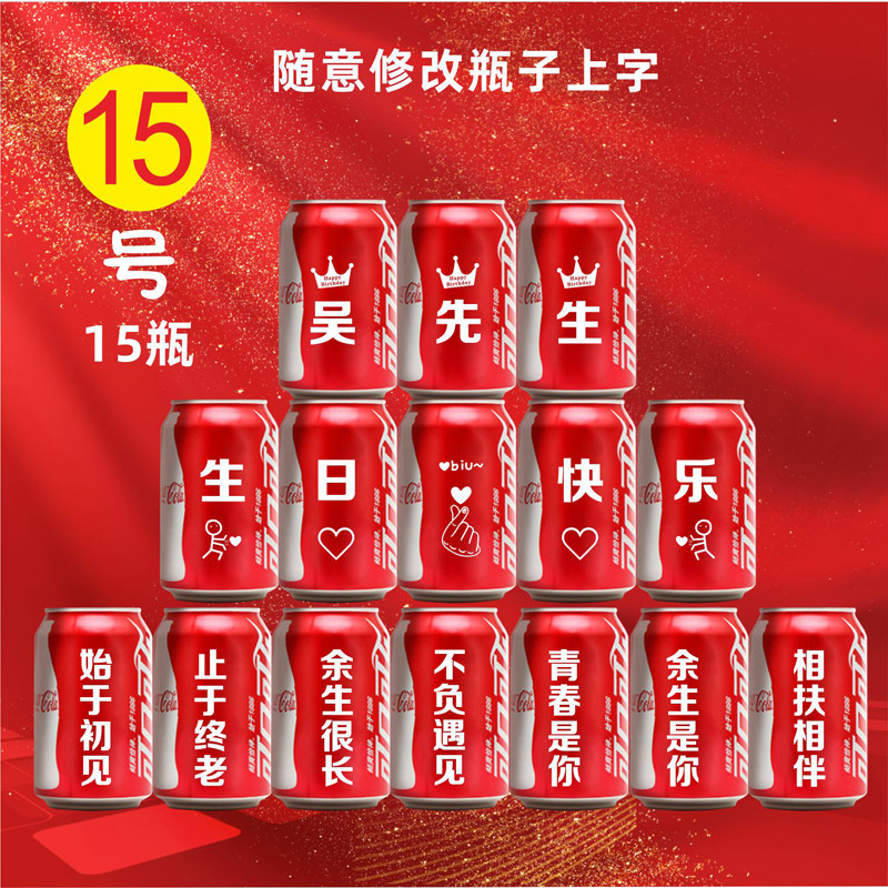 可乐定制易拉罐订制过生日饮料朋友布置diy生日快乐老公礼物刻字