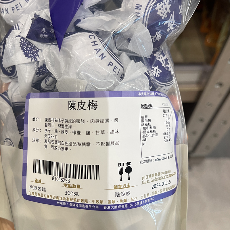 香港楼上纸包陈皮梅化核加应子老式嘉应子蜜饯果脯凉果话梅零食 - 图2