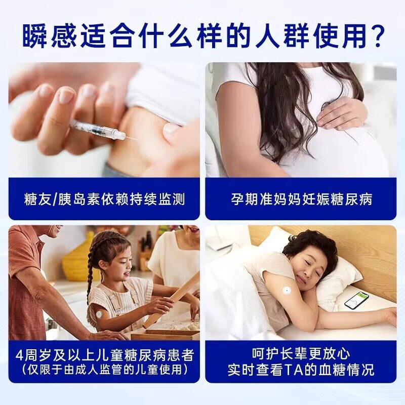 雅培瞬感动态无创免扎针血糖测试仪 力天世纪医疗器械血糖用品