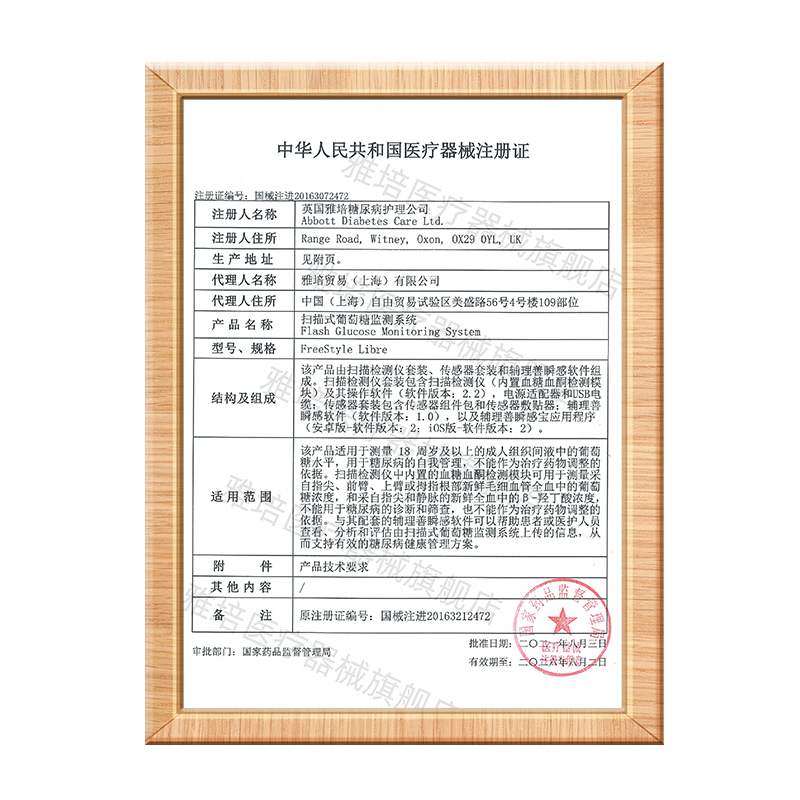 血糖扫描仪动态雅培瞬感传感器 力天世纪医疗器械血糖用品