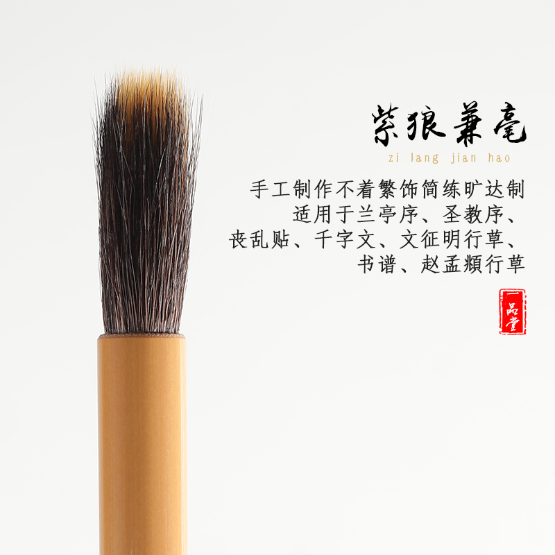 一品堂王羲之手札书法专业级小行书草书毛笔大中号紫狼毫兼毫二王行书手札小行楷书法专用笔 - 图2