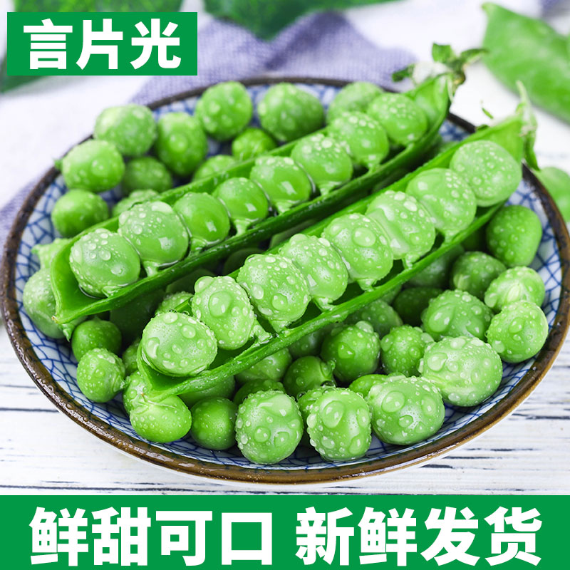 云南新鲜豌豆5斤装应当季青豆带壳生鲜蔬菜甜豌豆粒农家整箱包邮-图2