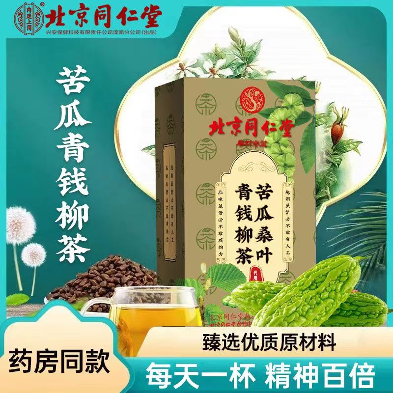 北京同仁堂苦瓜干片桑叶青钱柳茶决明子葛根降血糖苦瓜茶降血糖的茶糖尿病药降糖高喝的糖尿病人降糖茶中药材