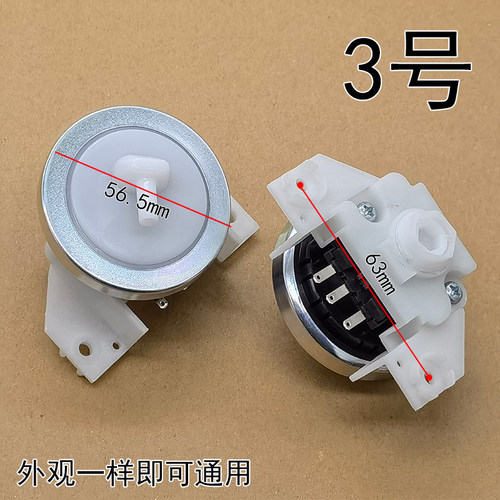 洗衣机配件水位传感器电子水位器控制开关通用压力机械开关配件 - 图3