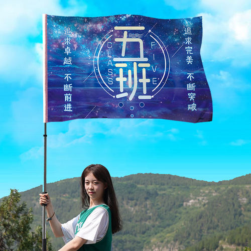 班旗图案设计伍班国潮风旗帜定做个性班旗学校运动会旗帜配杆加厚5班班级旗帜流动红旗订制五班广告彩旗定做 - 图2
