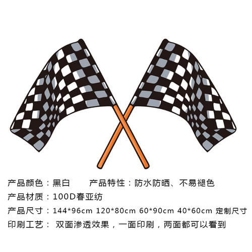 赛车旗帜定做广告旗子定制黑白方格旗发令旗终点旗装扮赛车女郎红黄旗子红白格子手持户外挥舞彩旗订做 - 图1