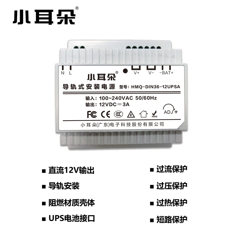 小耳朵开关电源DC12V3A导轨式安装带UPS电源稳压适配器