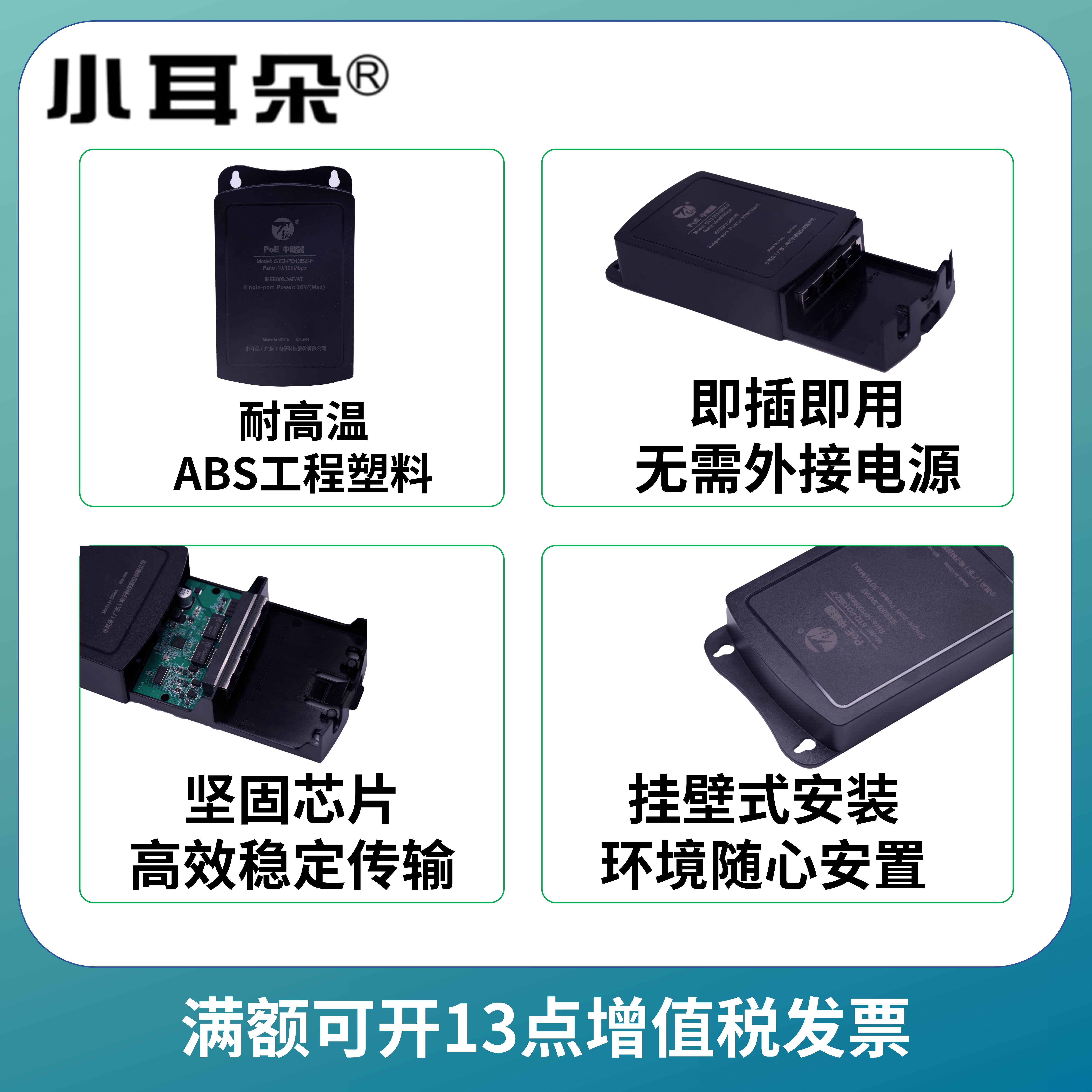 小耳朵刀轨POE中继器一分三百兆防水网络监控摄像机标准POE交换机,淘宝优惠券,粉丝福利购,淘宝优惠卷