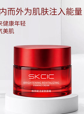 【只售正品】SKCIC旗舰多维紧致唤醒活力面霜精华霜保湿补水