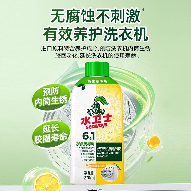 水卫士洗衣机清洁剂养护液强力除垢杀菌波轮滚筒深度专用槽清洗剂 - 图3