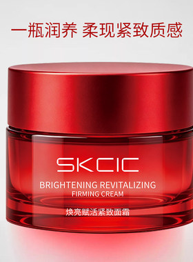 【只售正品】SKCIC旗舰多维紧致唤醒活力面霜精华霜保湿补水