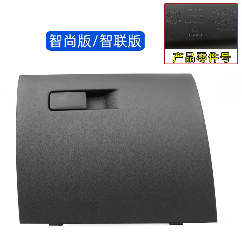 适配东风风光580工具箱盒总成杂物箱储物盒工作台置物箱储物箱,淘宝优惠券,粉丝福利购,淘宝优惠卷