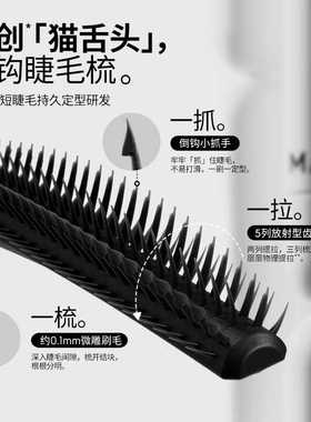 定型炙野卷翘青瞳黑睫毛膏