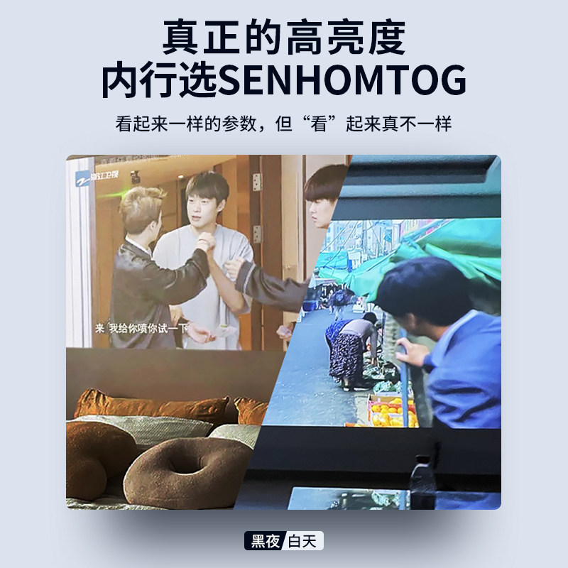  senhomtog投影机