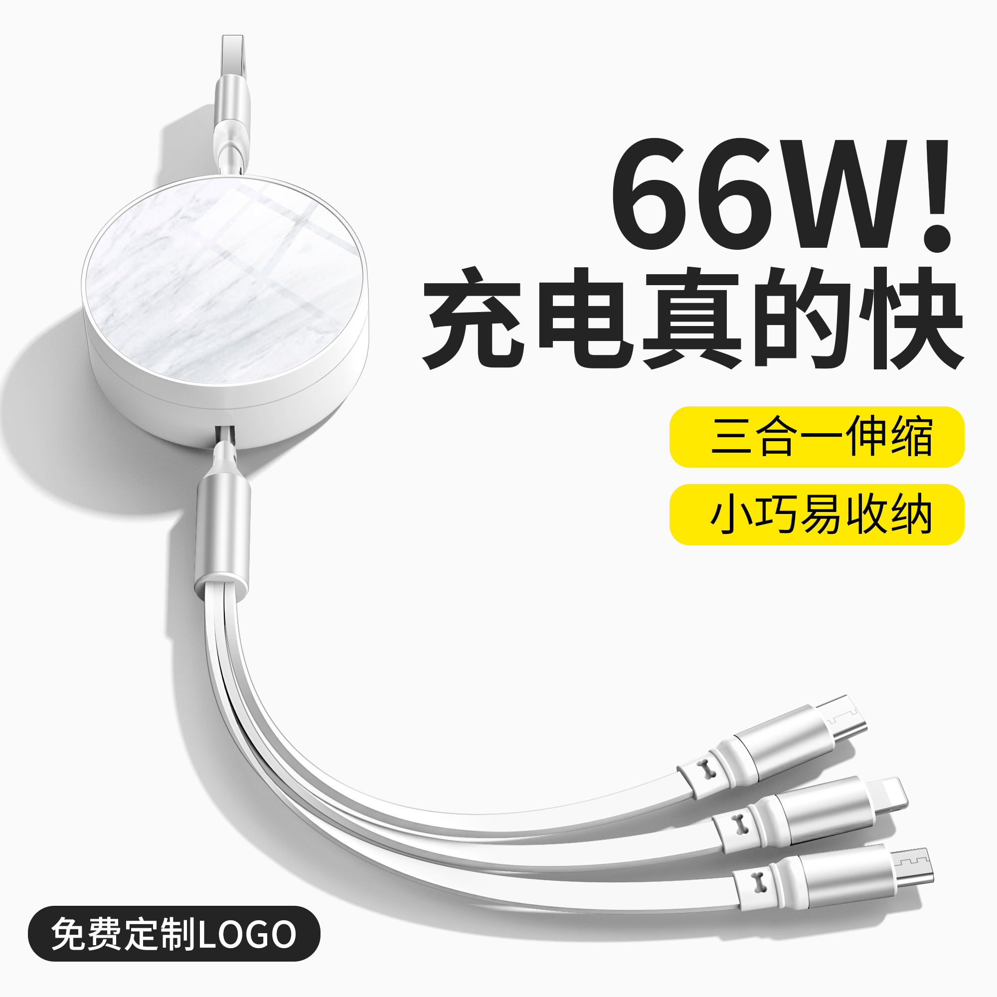 惠麦 6A快充三合一数据线定制logo小礼品广告一拖三伸缩车载收纳充电线适用苹果安卓华为type-c闪充66w多头线-图3