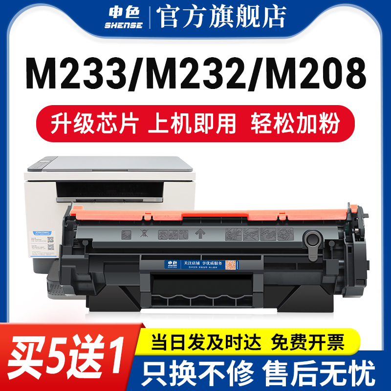 适用惠普M232dw硒鼓M233sdw M233dw M232dwc打印机墨盒M208dw M233sdn粉盒W1370A晒鼓hp137a/x碳粉墨粉带芯片 - 图2