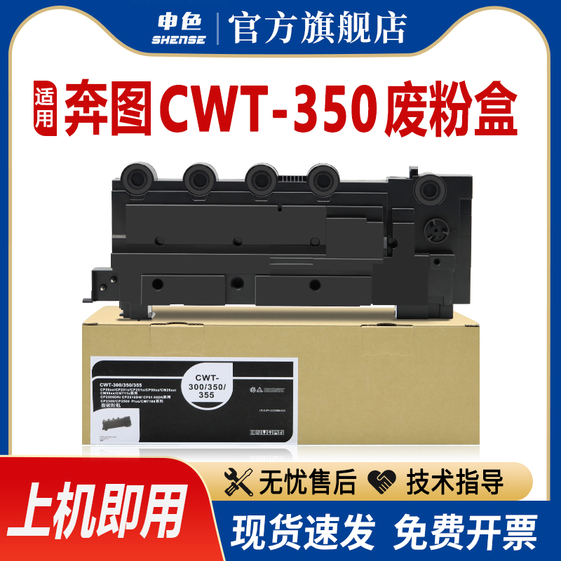 适用PANTUM奔图 CWT-350废粉盒 CM7000智享版 CP2500DN打印机 2506plus废粉收集器 CP2510 5055 CM7115废粉仓-图1