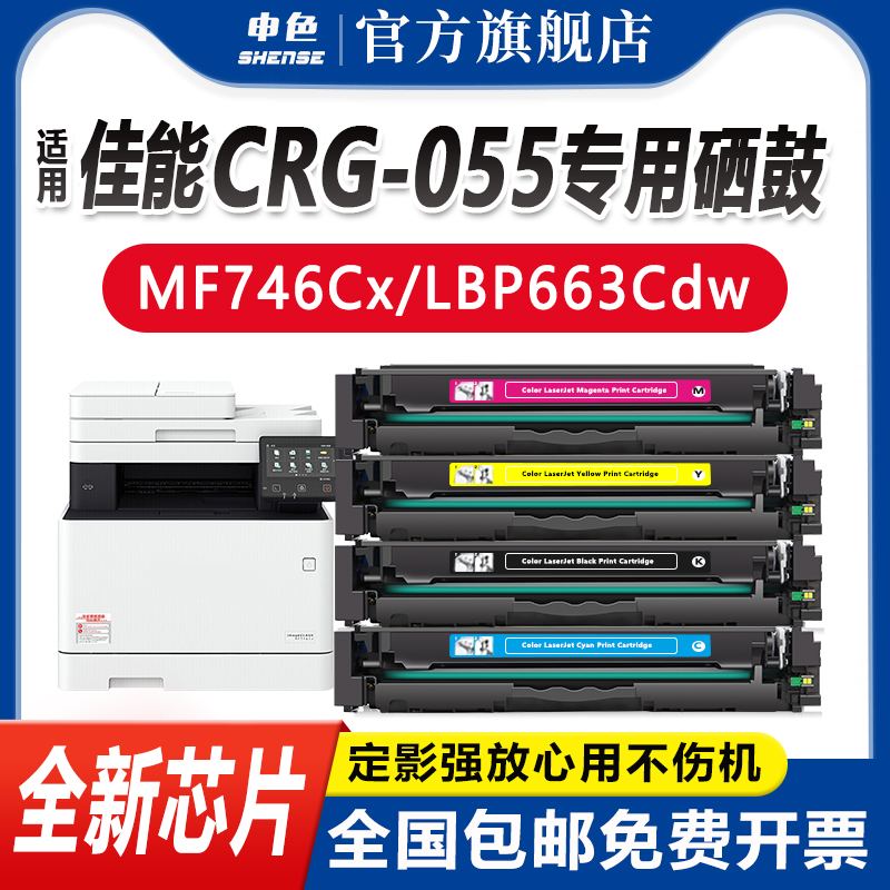 申色适用佳能CRG-055硒鼓MF746Cx LBP663Cdw LBP664Cx打印机墨盒MF742Cdw碳粉盒LBP663Cdn彩色mf744cdw带芯片-图0