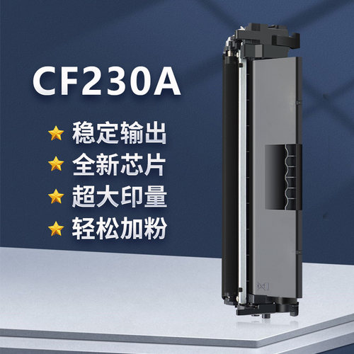 适用惠普m227fdw硒鼓cf230a粉盒m203dw/dn/d墨盒hp30a碳粉m227sdn/fdn激光打印机墨粉盒黑色Laserjet pro mfp - 图0