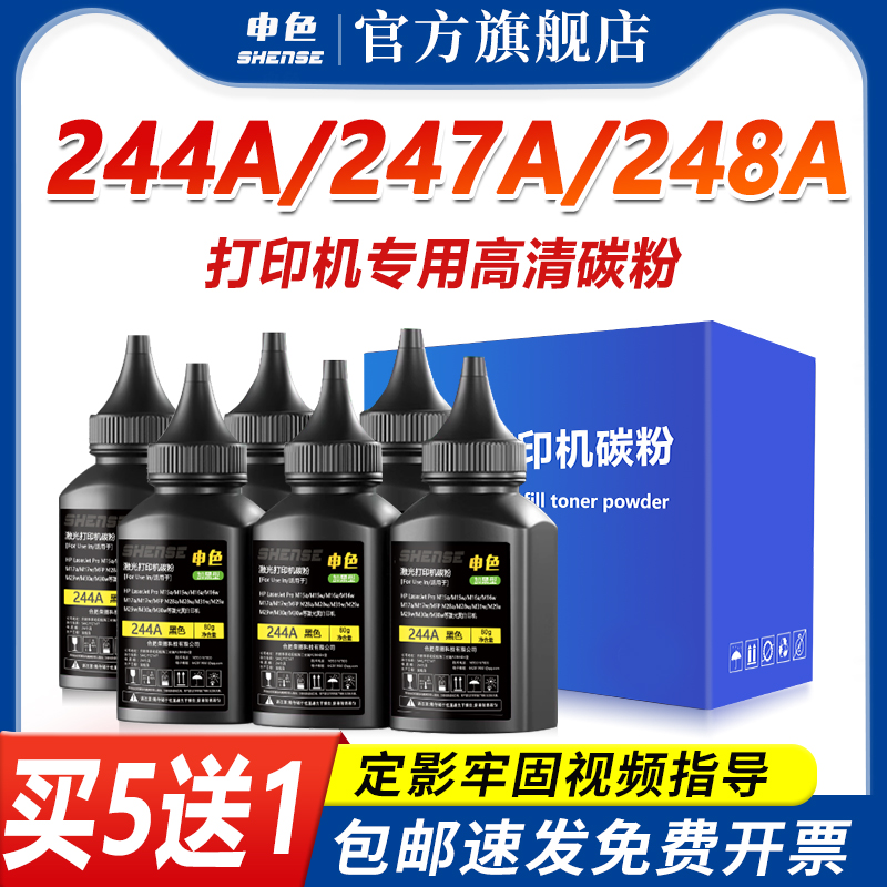 适用惠普m30w/a墨粉M28w/a M17a/w M31w打印机碳粉m29a/w M15w/a m16a/w硒鼓cf247a通用粉CF244A带芯片CF248A - 图2