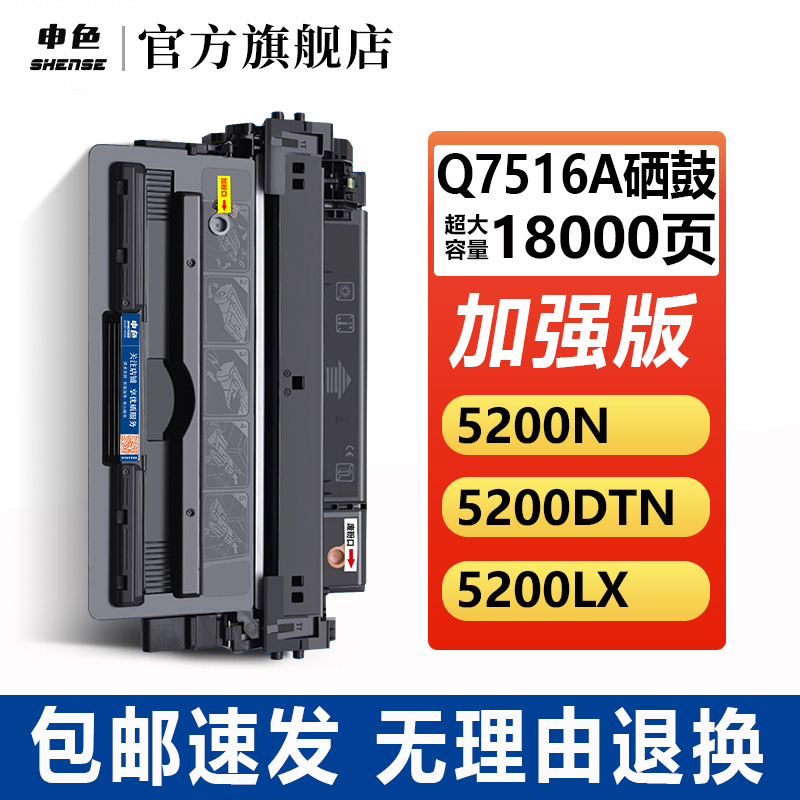 申色16A适用惠普5200硒鼓Q7516A HP5200LX 5200n/dtn打印机墨盒粉盒佳能LBP3500 3900碳粉盒墨粉CRG309易加粉 - 图0