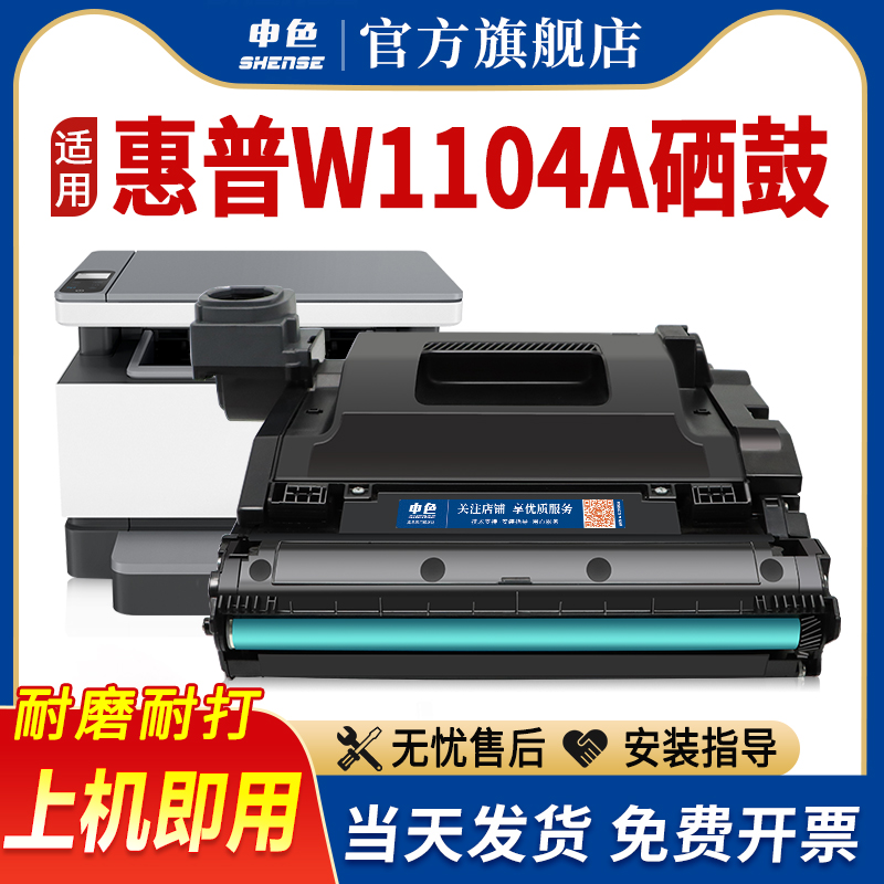 申色适用惠普1200a硒鼓W1103A NS1200w 1000a激光打印机墨盒碳粉ns 1202nw hp103A 104A感光鼓架W1104A成像鼓 - 图1